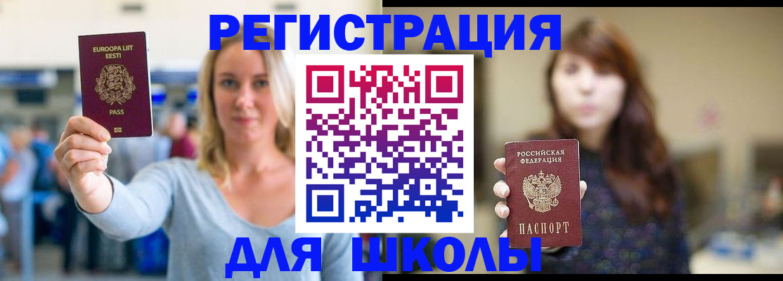 прописка для работы в Старой Купавне